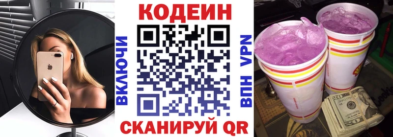 Кодеин напиток Lean (лин)  наркошоп  Ахтубинск 